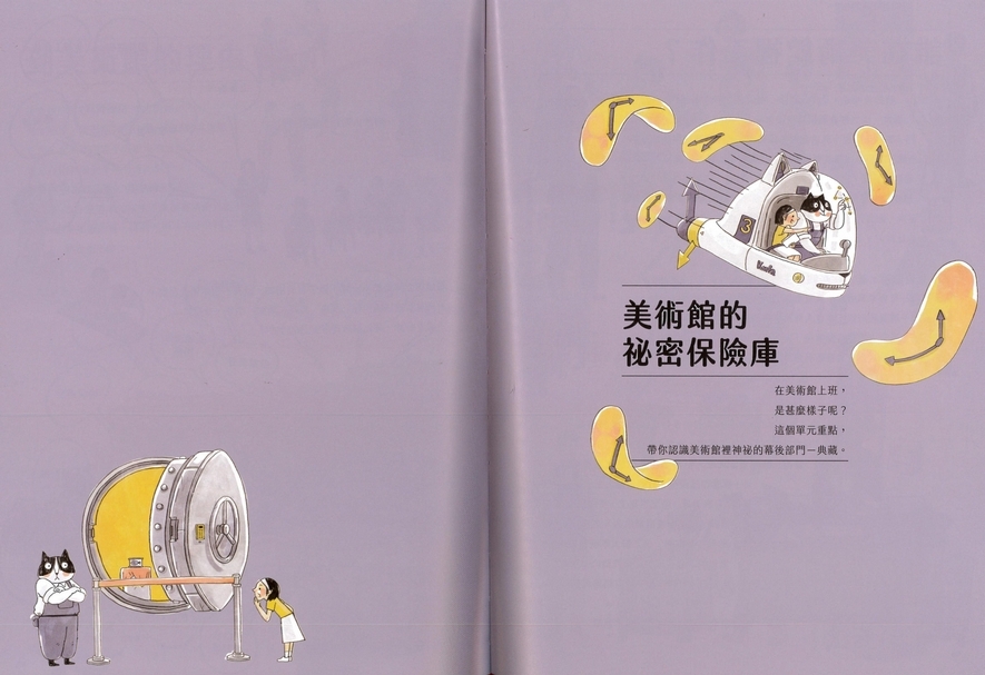 美術館的祕密保險庫──藝術品的家│《藝術，在這裡》內頁。