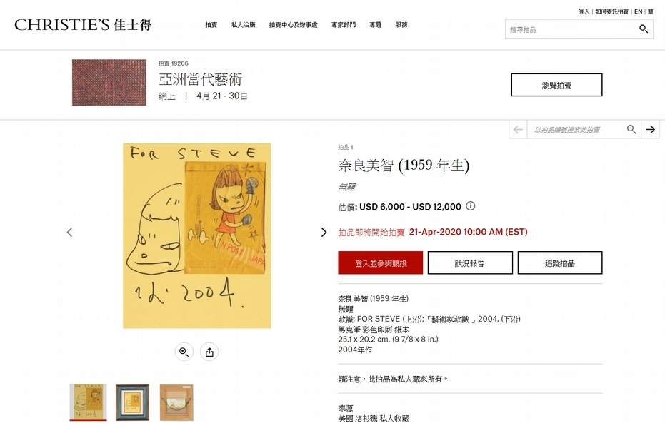 佳士得「亞洲當代藝術」線上專拍將於4月21日-30日開跑，圖片為藝術家奈良美智畫作《無題》（2004）。（圖片截取自佳士得官網）