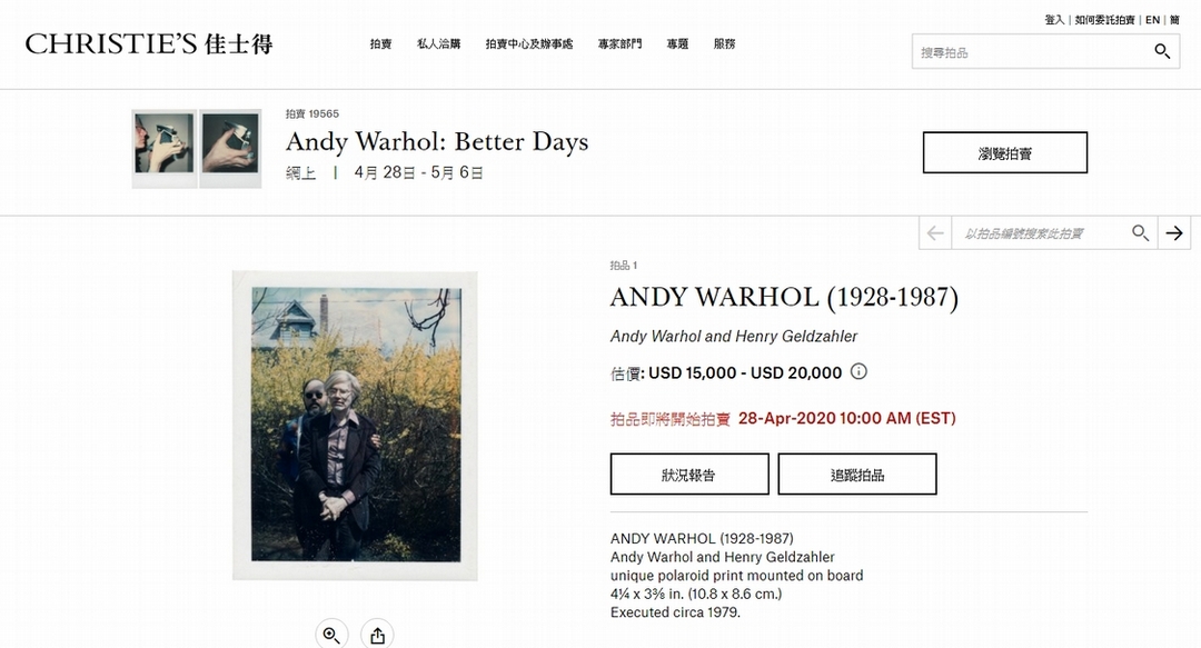 佳士得線上專拍將於4月及5月在全球同步舉行，圖片藝術家安迪．沃荷作品《安迪．沃荷與亨利．格爾扎勒》（1979）。（圖片截取自佳士得官網）