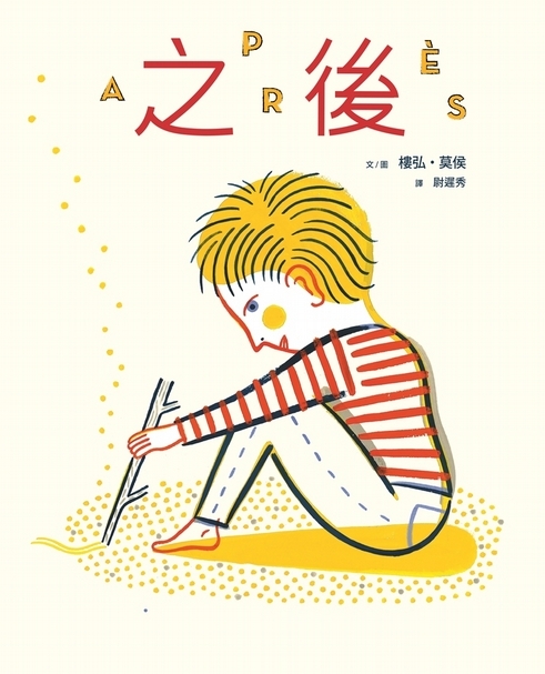 【專欄|與故事為伍的人】連結生活的感知力-樓弘‧莫侯(Laurent Moreau)