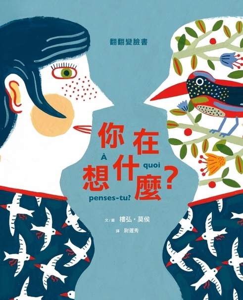 【專欄|與故事為伍的人】連結生活的感知力-樓弘‧莫侯(Laurent Moreau)