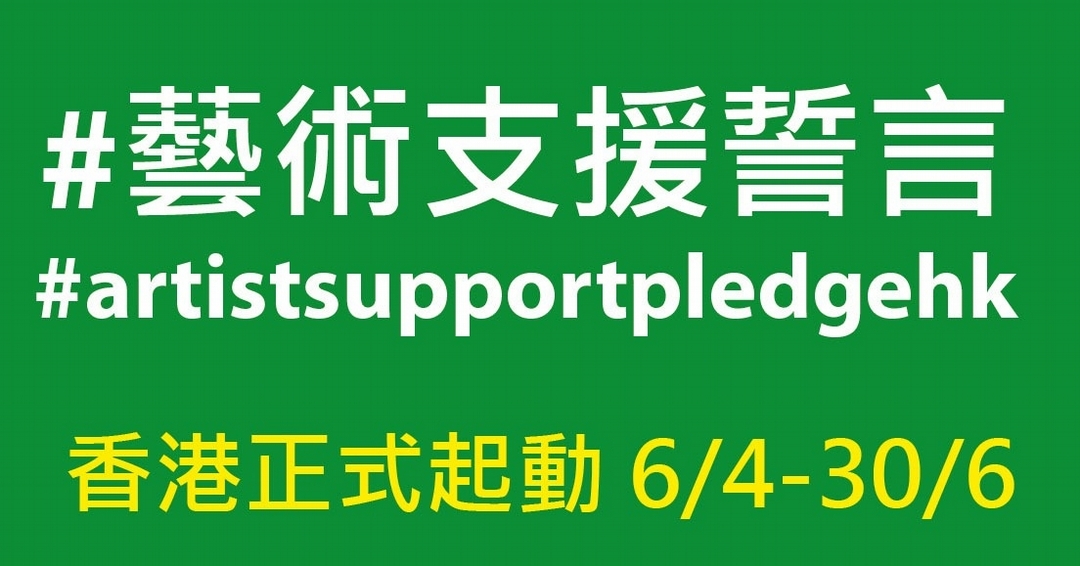 香港「＃藝術支援誓言」自4月6日起開跑，截至目前（28日）暫售出26件作品。（©石硤尾藝術村聯會）