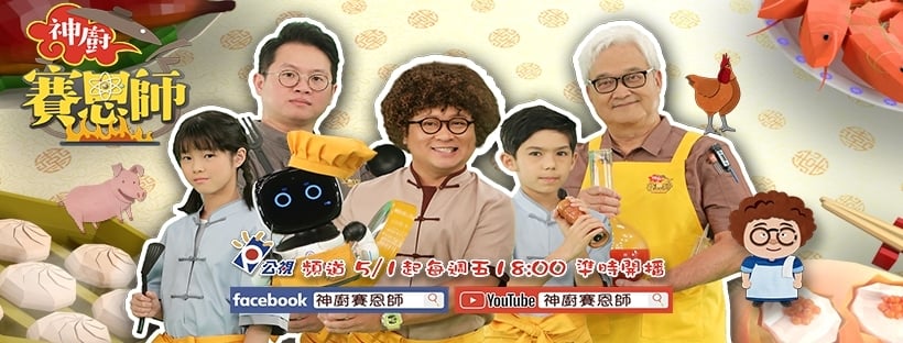 【小典藏X公視 神廚賽恩師】每週一菜之今天吃什麼？佛跳牆來啦！