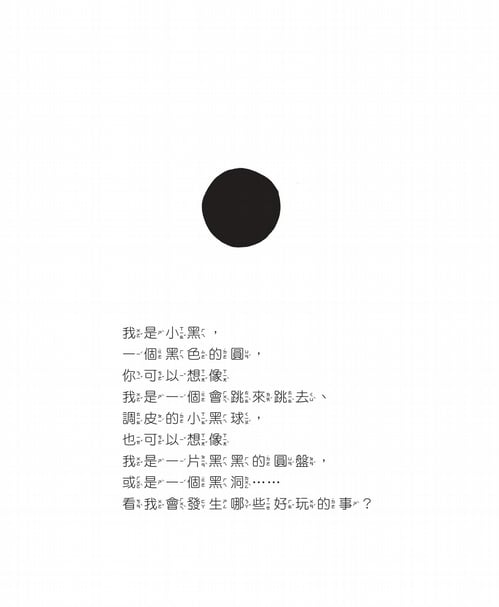 【小典藏｜愛閱讀】簡單卻豐富的小黑《小黑大變身》