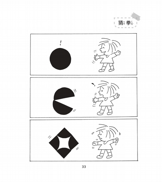 【小典藏｜愛閱讀】動手動腦玩小黑《小黑大變身》