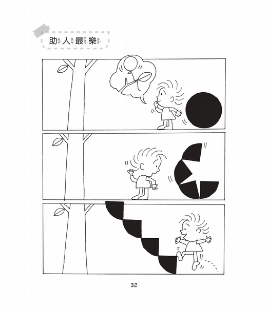 【小典藏｜愛閱讀】動手動腦玩小黑《小黑大變身》