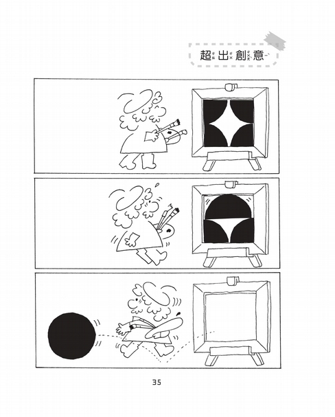【小典藏｜愛閱讀】動手動腦玩小黑《小黑大變身》