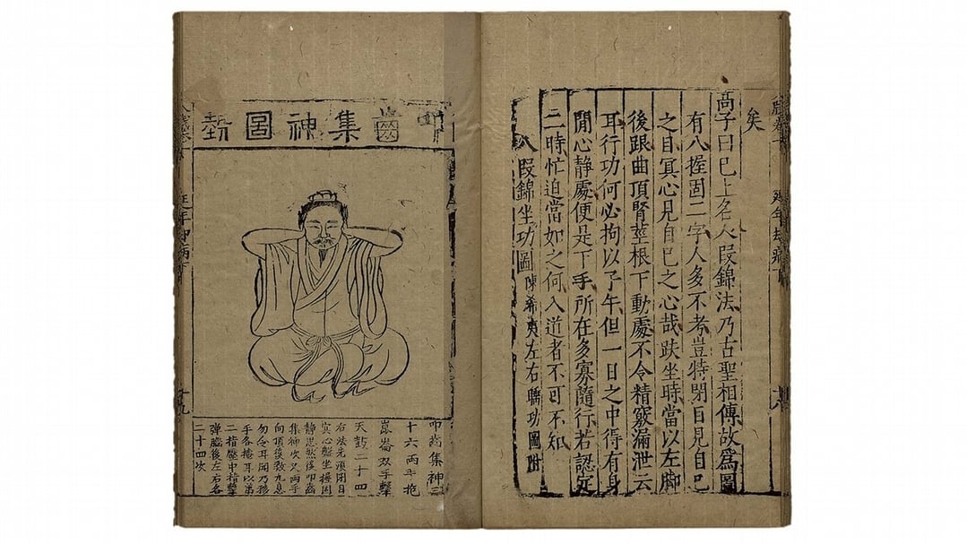 明高濂《雅尚齋遵生八牋》，八段錦，明萬曆十九年（1591）刊本，國立故宮博物院藏。 （國立故宮博物院提供）