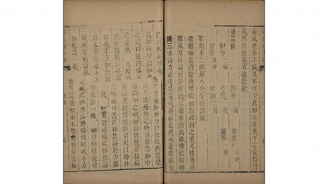 明吳有性《瘟疫論》之「達原飲」，清乾隆年間天都黃晟校刊醒醫六書本。圖版取自書格網站。