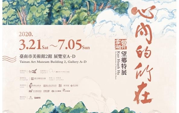 《心內的所在—郭雪湖望鄉特展》（圖片來源：台南市立美術館）