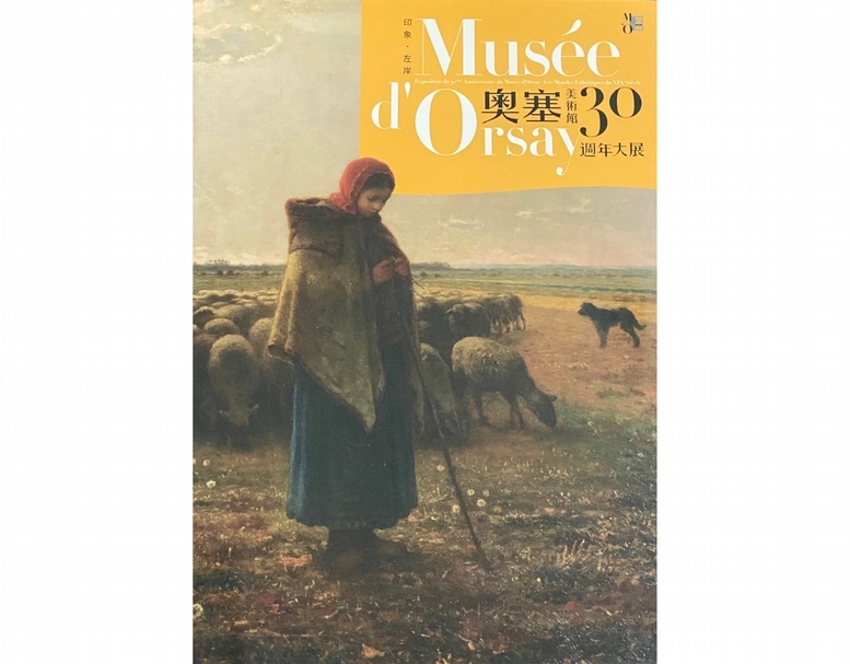 2017年,「印象・左岸——奧塞美術館三十周年大展」。(陸仲雁提供)