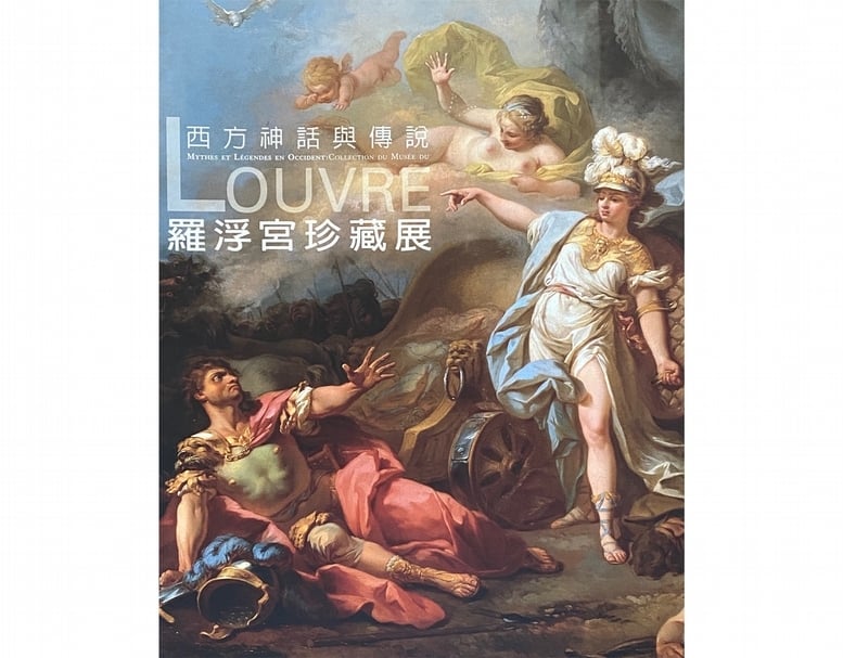2012年,「西方神話與傳說——羅浮宮珍藏展」圖錄封面。(陸仲雁提供)