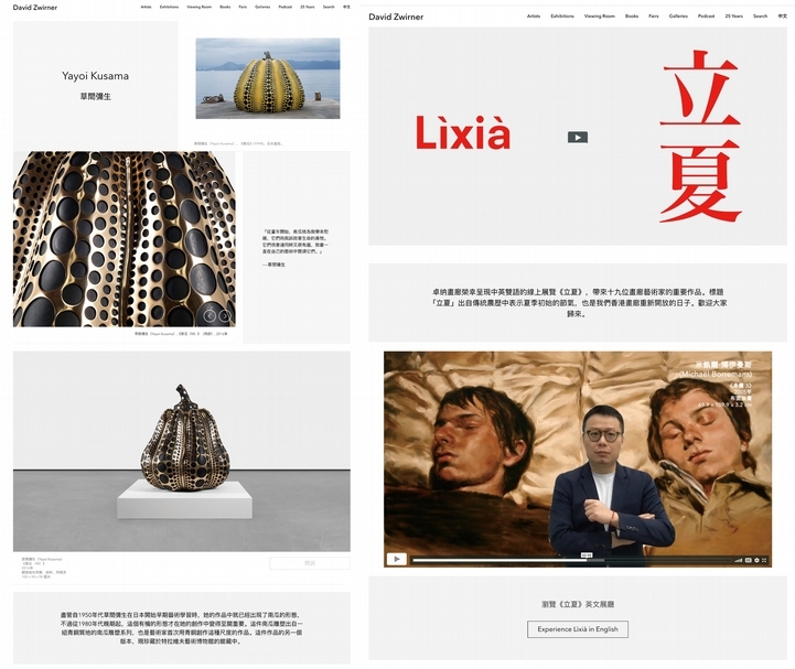 自2017年以來，卓納畫廊已超前部署線上展廳，而最新線上項目「立夏」已於5月5日正式上線。（截圖由卓納畫廊提供）