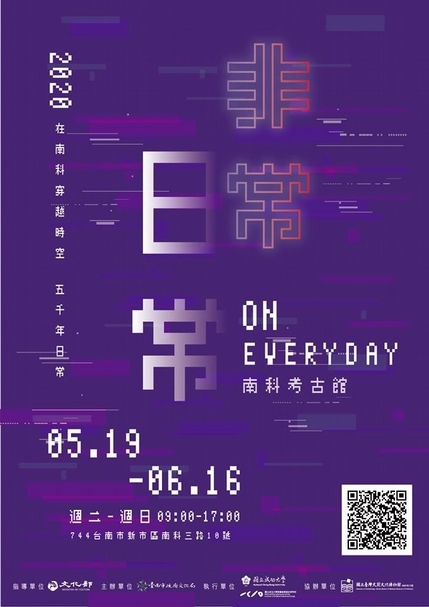 【小典藏｜愛看展】2020臺南博物館節：你心目中的博物館，是什麼樣子呢？