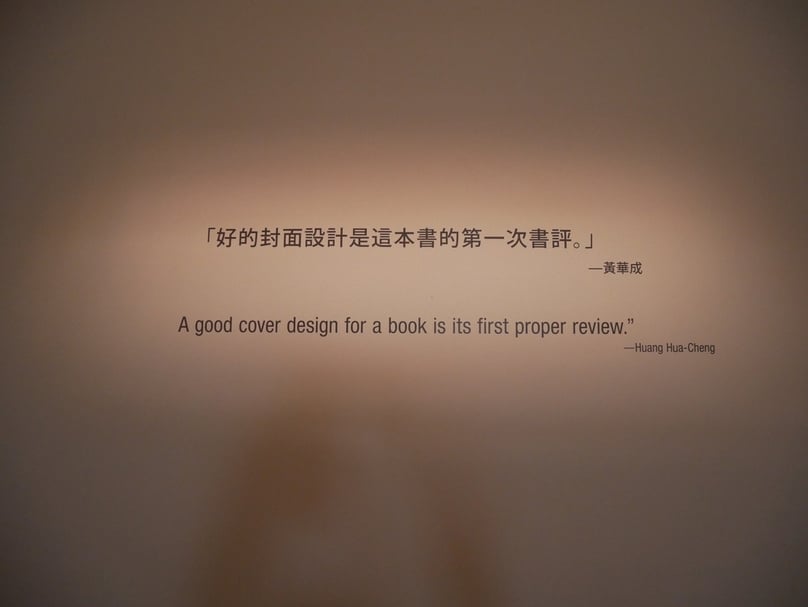 「未完成．黃華成」展覽現場。（攝影／張玉音）