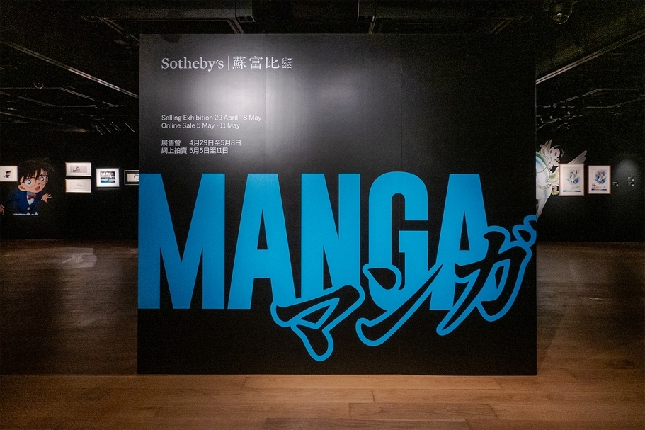 香港蘇富比在5月初開啟的「Contemporary Showcase」項目，第二場專拍為「MANGA」（漫畫），呈現香港蘇富比最大規模的日本漫畫系列藏品並結合互動式線上線上導覽，圖為香港蘇富比空間「MANGA」展覽現場。（© Sotheby's）