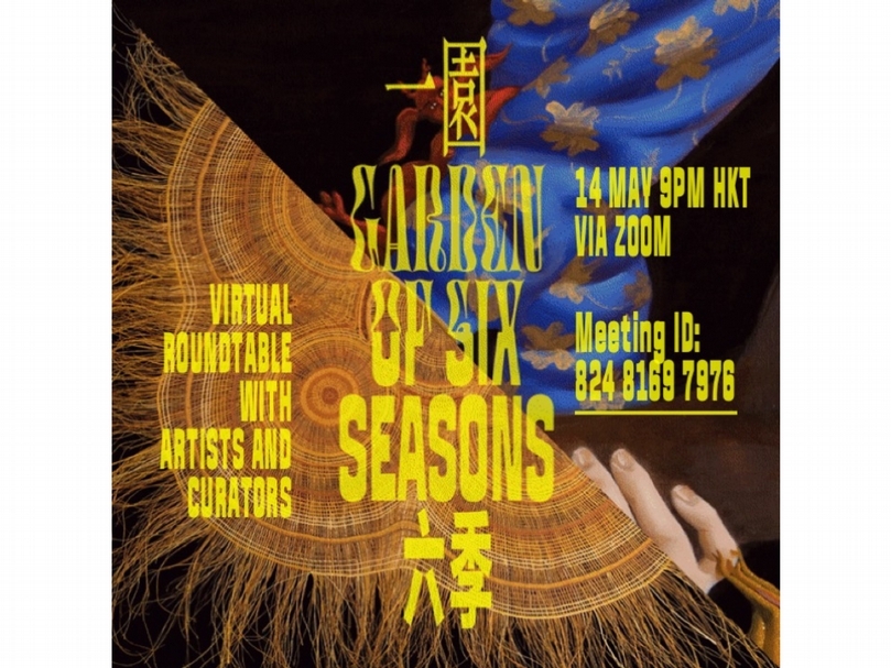 除實體展覽開幕外，香港Para Site藝術空間以ZOOM開啟線上會話廳，邀請策展人與參展藝術家共同參與對話，活動面向大眾。（© Para Site 藝術空間）