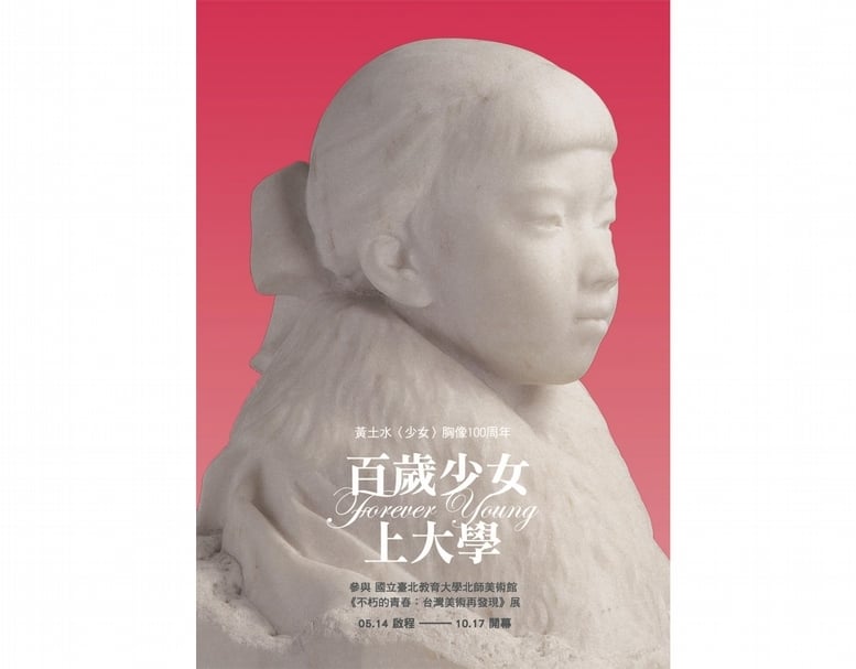 黃土水《少女》胸像將在「不朽的青春：臺灣美術再發現」展覽中展出。（北師美術館提供）