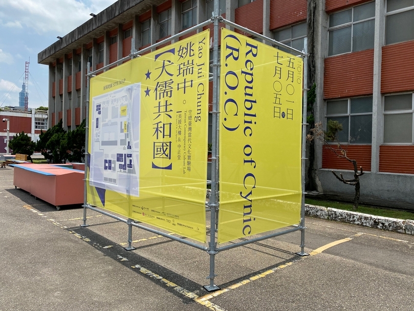 姚瑞中「犬儒共和國」展覽。（本刊資料室）