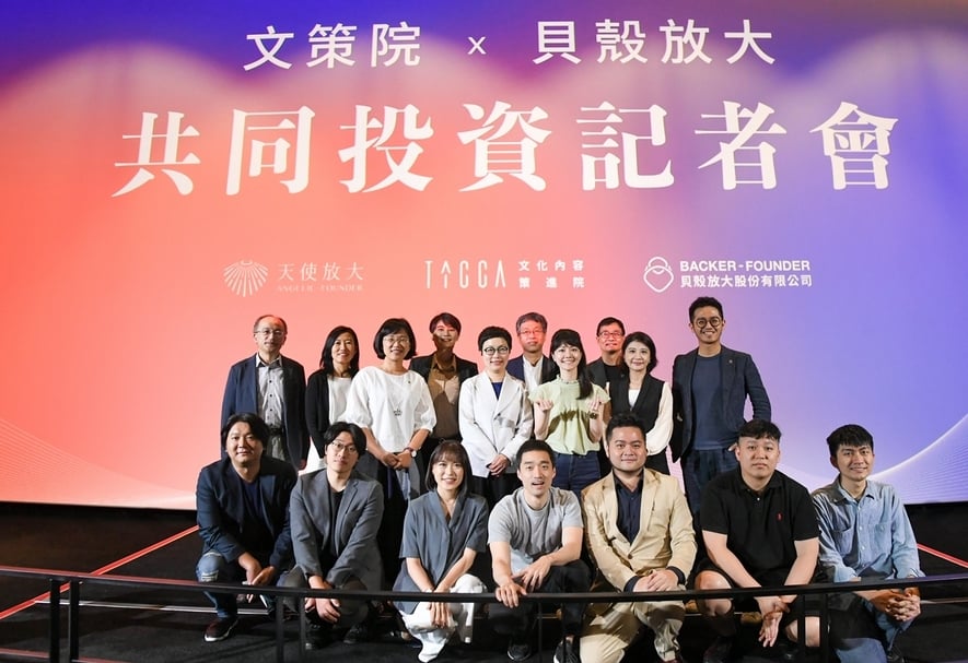 文策院和貝殼放大共同投資「天使放大」，期許透過創新的募資方式，擴大文化能量。（文化內容策進院提供）