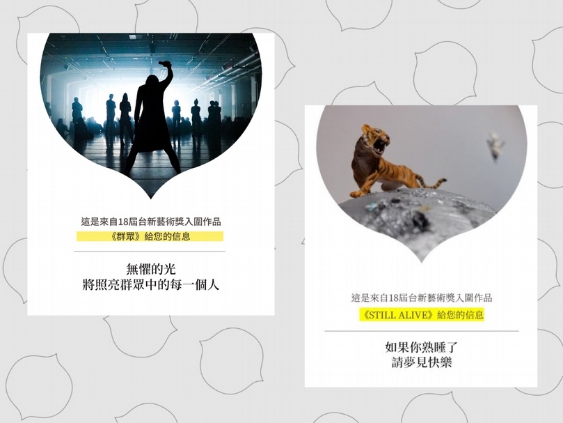 第18屆台新藝術獎專網,透過「果實占卜法」從17組入圍作品發想,以象徵式的構句和修辭,連結占卜的形式並藉果實意象,傳達藝術的生命、成長與希望。(擷取自第18屆台新藝術獎專網)