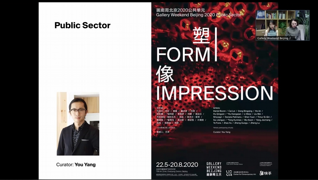 「公共單元」由UCCA Lab藝術總監尤洋擔任策展人，展覽名為「塑｜像」於5月22日至8月20日展出共為期三個月。（擷取自畫廊周北京Zoom線上記者會）
