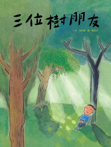 《三位樹朋友》在繪本中揉和情感、土地與自然為一爐，並以款款深情的圖畫和文字，以及生動愉悅的聲音，引領大家親近、欣賞和尊重大自然，同時對鄉土之愛也能不斷滋長……。