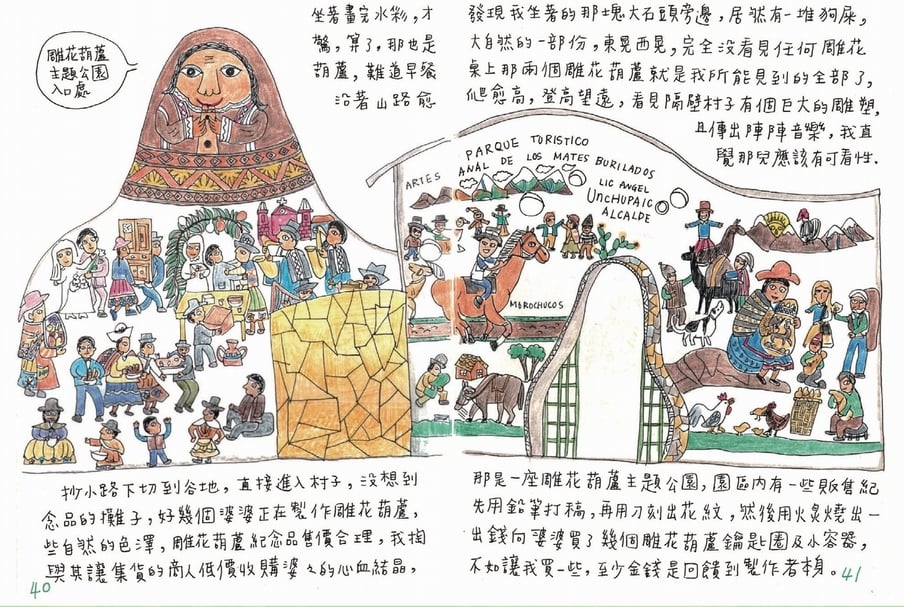 秘魯的雕花葫蘆主題公園有一些老婆婆在販售雕花葫蘆。 是先用鉛筆打稿，再用刀雕出花紋，然後用火炙燒出一些自然的色澤。