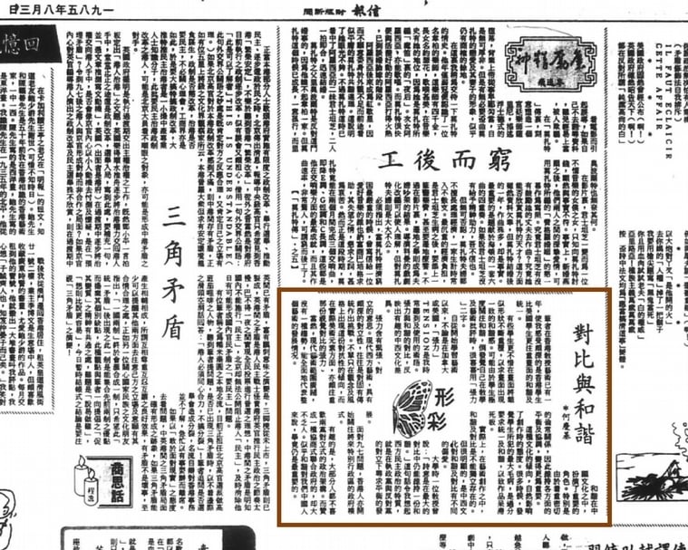 1985年8月3日，何慶基以〈對比與和諧〉在《信報》「形彩」欄目初試啼聲。（梁寶山提供）
