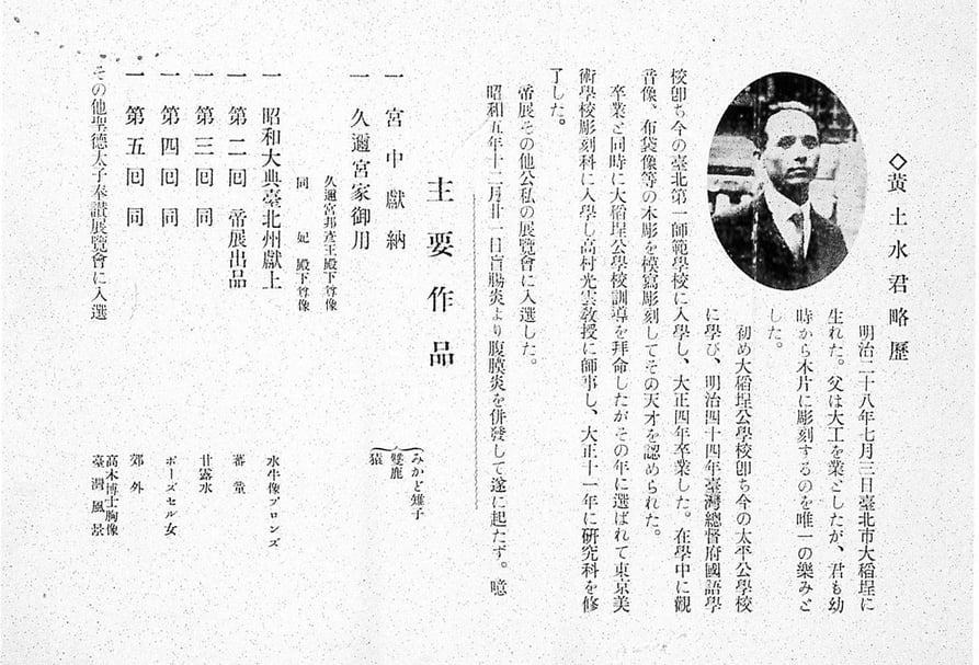 黃土水遺作展簡介文字。（圖片來源：《臺灣美術全集19 黃土水》）