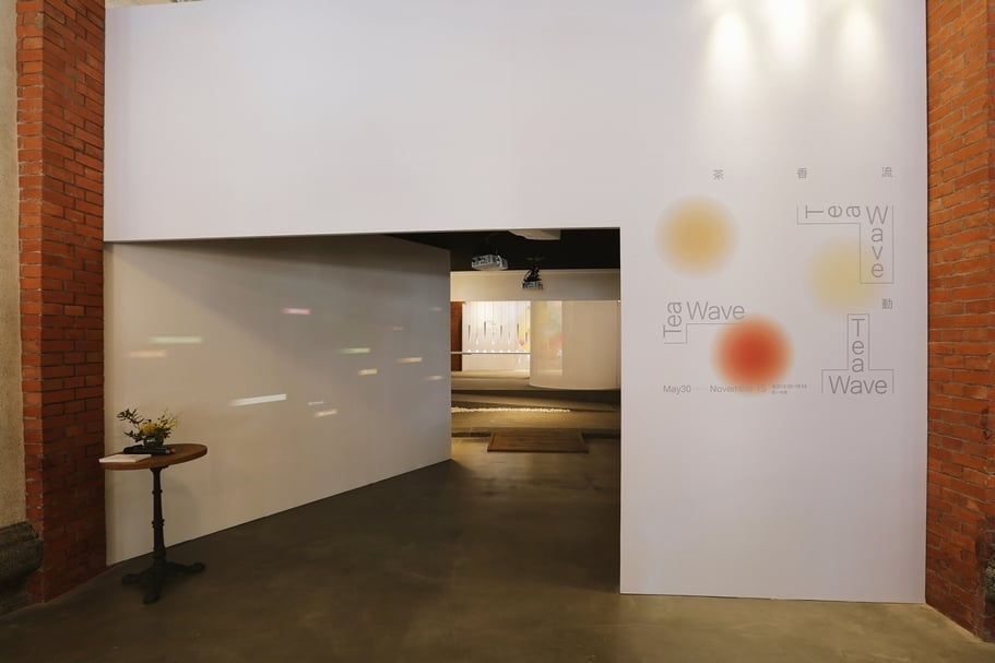 TeaWave茶香流動特展規劃從展區入口開始帶你體驗充滿茶香的世界~