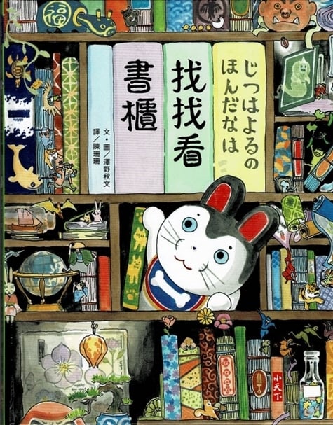 《找找看書櫃》