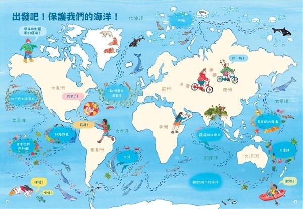 【小典藏│愛閱讀】世界海洋日! 愛地球海洋選書推薦