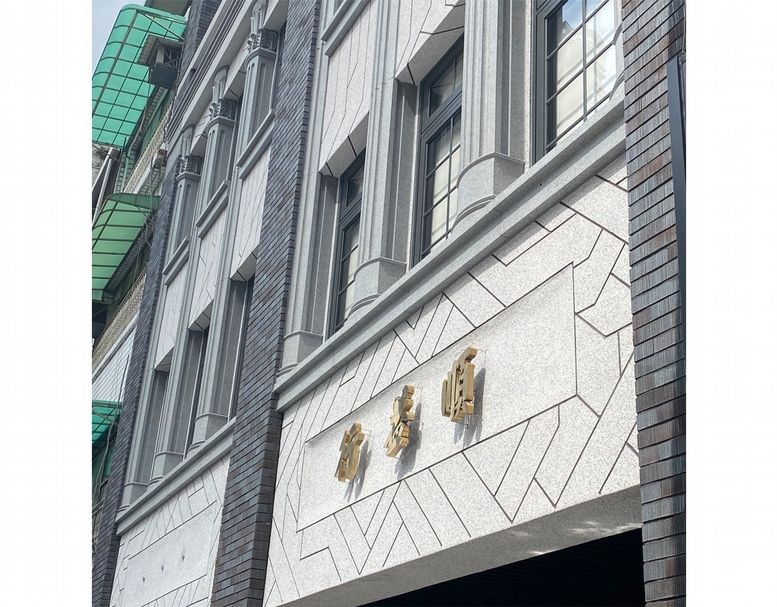 順益美術館外觀，保留過去順益企業的招牌「順益行」。（本刊資料室）