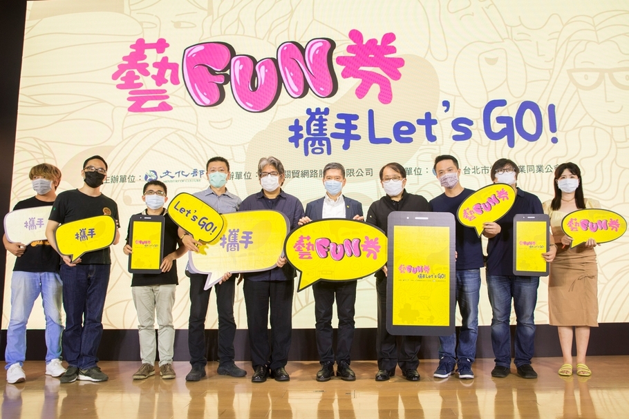 文化部長李永得與代表電影院及藝文展演預購券領域的貴賓們合影，共同攜手挺藝文。（文化部提供）