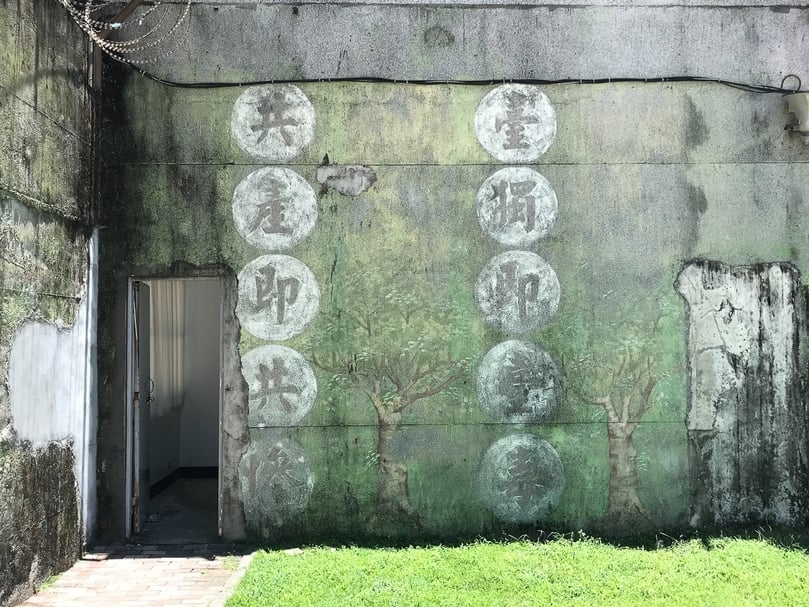 園區內遺留的戒嚴時代精神標語。(攝影/陳飛豪)