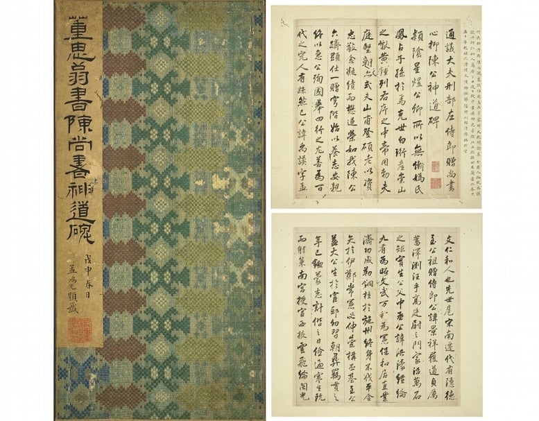 董其昌，《陳尚書神道碑》局部，預估680萬至800萬港幣。（蘇富比提供）