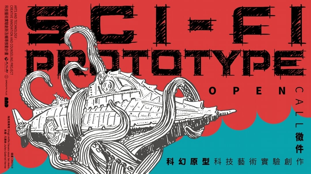 本年度「科技藝術實驗創新及輔導推動計畫」主視覺。（ 文化部「科技藝術實驗創新及輔導推動計畫」提供）