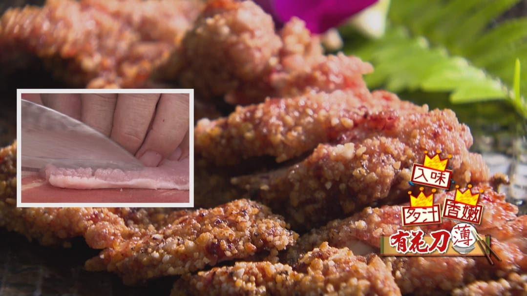 【小典藏X公視 神廚賽恩師】每週一菜之今天吃什麼？口感獨特荔枝肉登場！