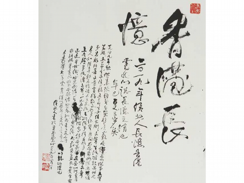 侯北人，《香港長憶》，2019，水墨紙本。（香港大學美術博物館提供）