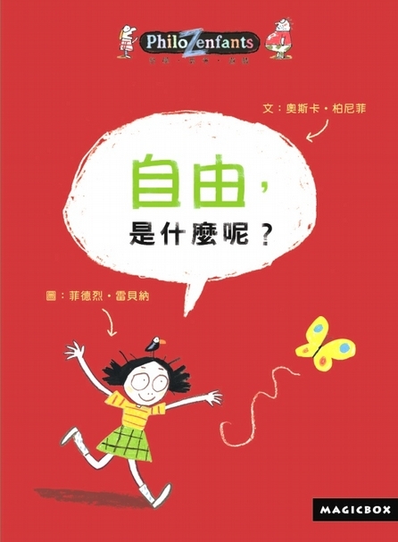 作者 奧斯卡．柏尼菲 Oscar Brenifier 為了推廣成人和兒童哲學的思考訓練課程，奧斯卡除了出版「以討論來教學」的工具書，還在世界各地成立哲學工作室，希望透過對話與討論，讓孩子更有創造力與探索精神。他和法國南特爾市（Nanterre）小學共同合作的思考紀錄，完全收錄在【哲學，思考，遊戲】，希望大人和小孩能透過閱讀體驗思考的樂趣。