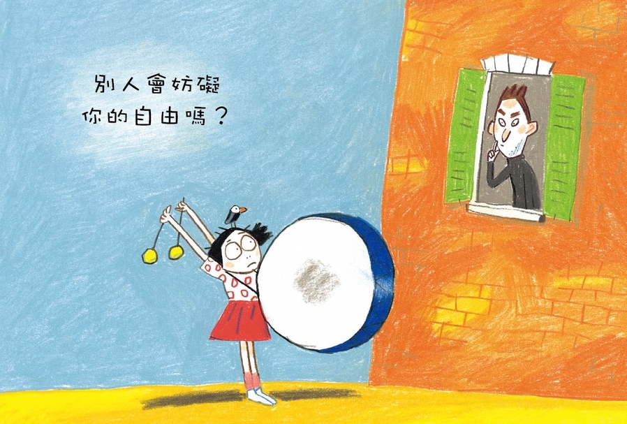 圖片取自《自由，是什麼呢？》