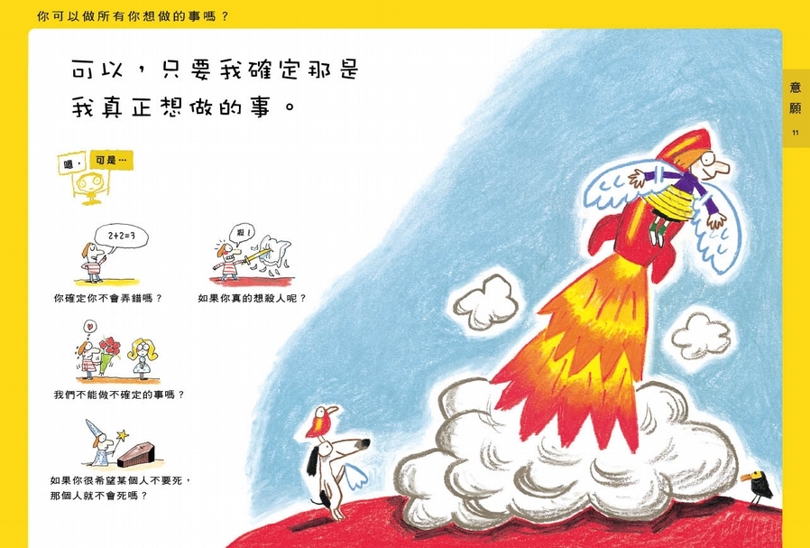 圖片取自《自由，是什麼呢？》
