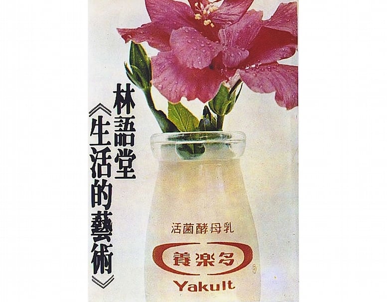1976年「遠景出版社」發行林語堂《生活的藝術》封面。黃華成設計、莊靈攝影。（攝影／李志銘）