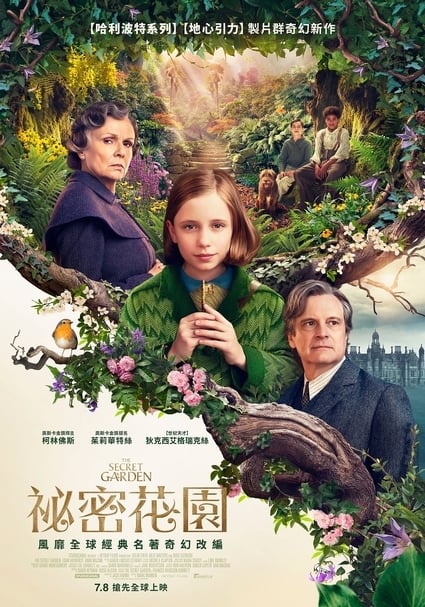 《祕密花園》( The Secret Garden)