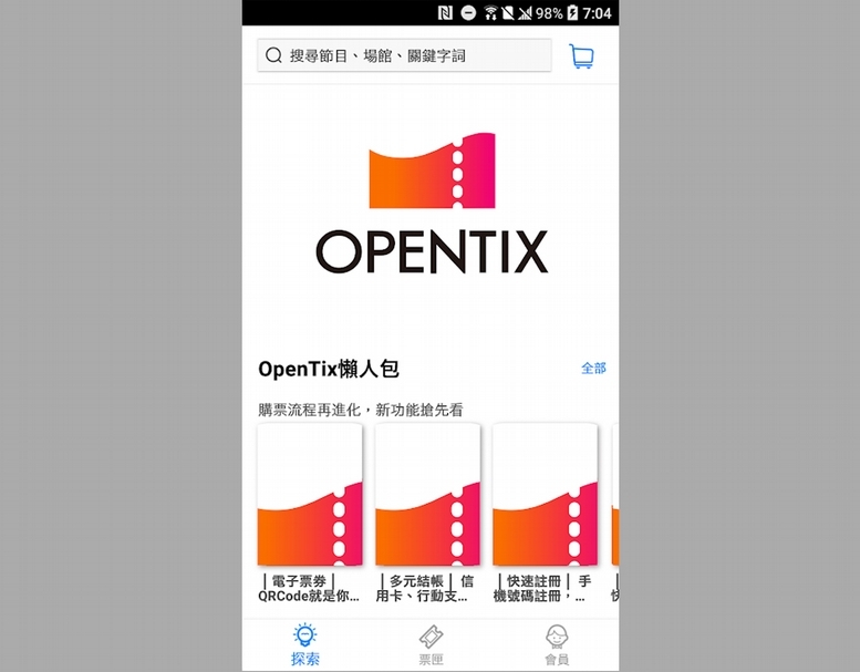 Open Tix售票網應用程式擷圖。（© 兩廳院售票）