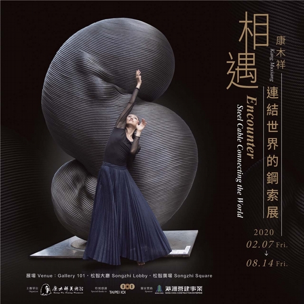 「相遇：康木祥連結世界的鋼索展」於7月3日閉幕茶會上將邀請到美國瑪莎葛來姆的首席舞者季綾回台演出。（康木祥工作室提供）