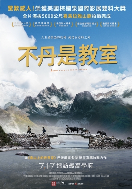 《不丹是教室》電影海報