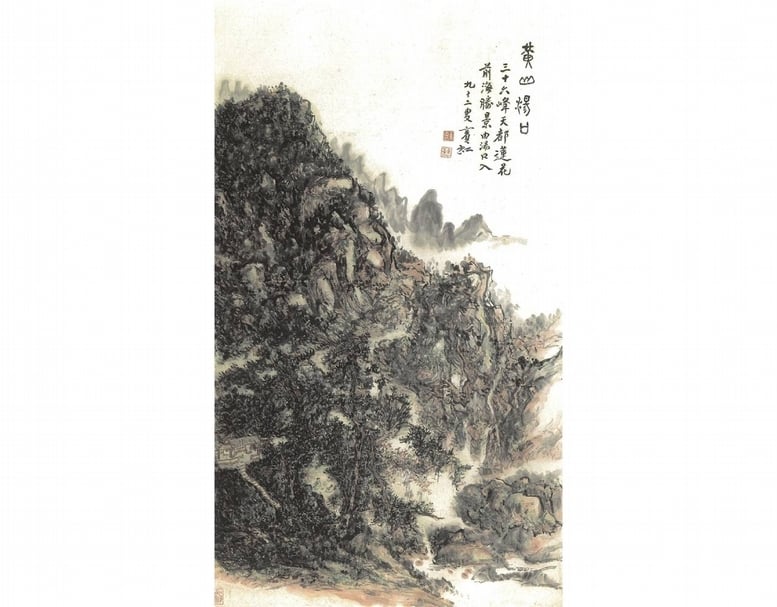 圖12 黃賓虹〈黃山湯口〉,紙本設色,171×96公分。(圖版來源:《大觀—中國書畫珍品之夜近現代專場》,中國嘉德。)