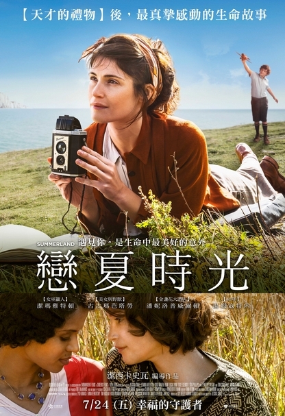 《戀夏時光》電影海報